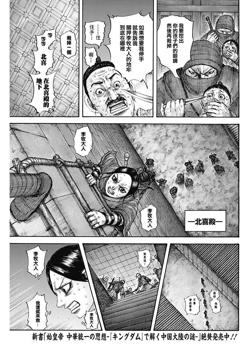 第643话 觉悟的传达12