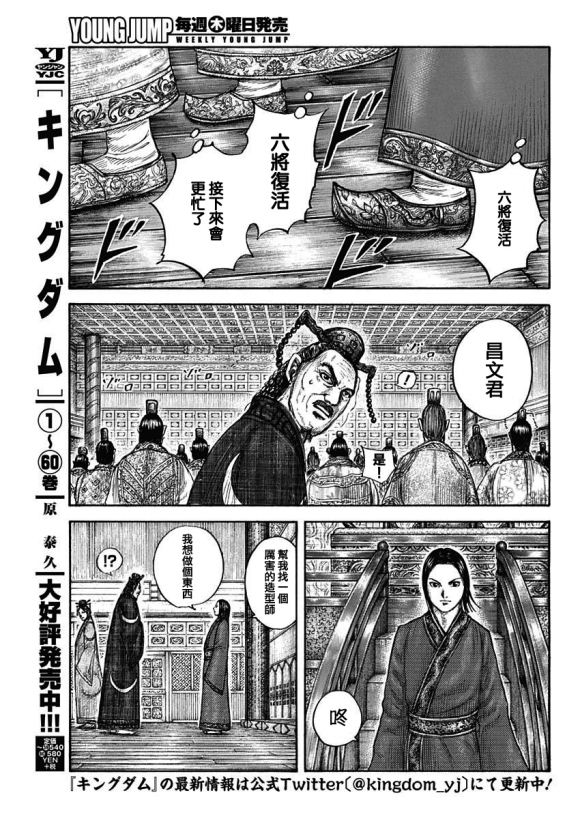 第671话 任命仪式3