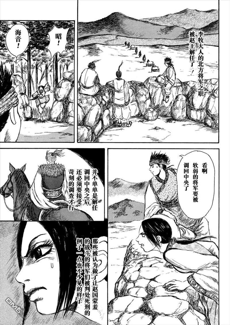 总集篇Ⅰ李牧33