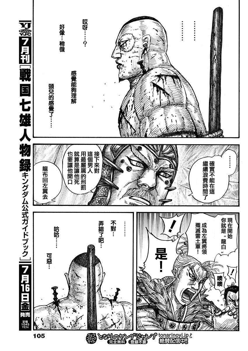 第686话 桓骑的目的16