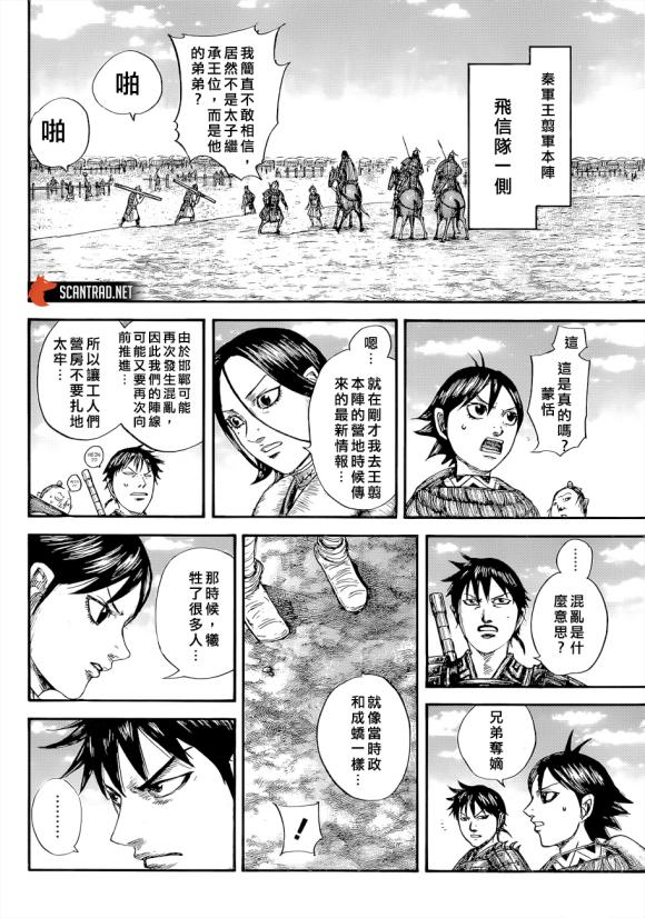 第646话 雁门以来3