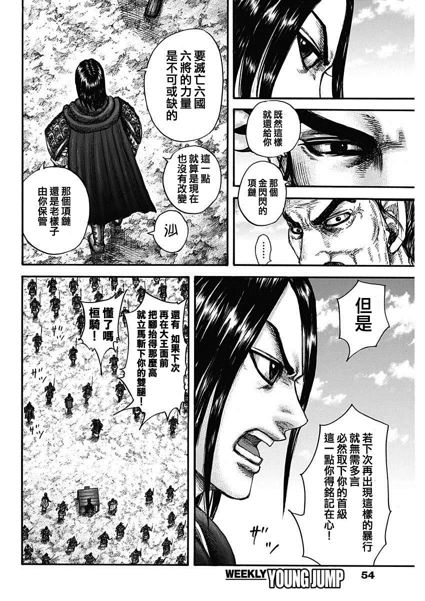 第699话 首级之数15