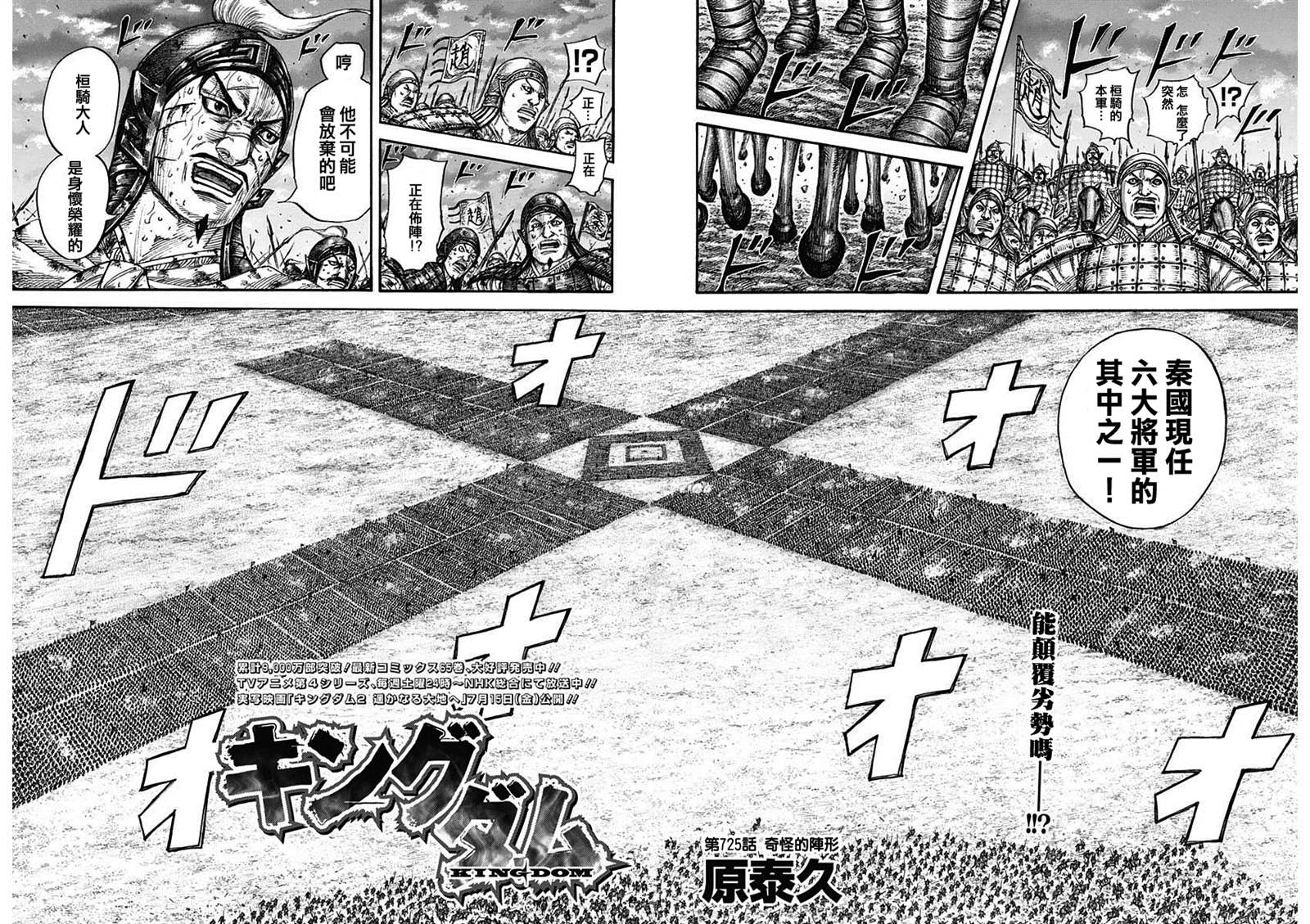第725话奇怪的阵形1