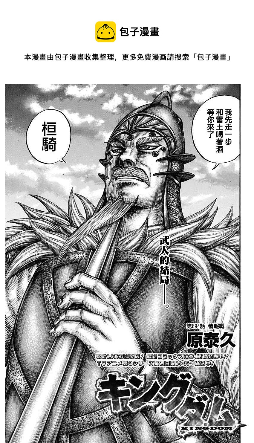 第694话 情报战0