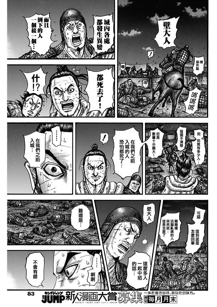 第737话 赵人的团结6