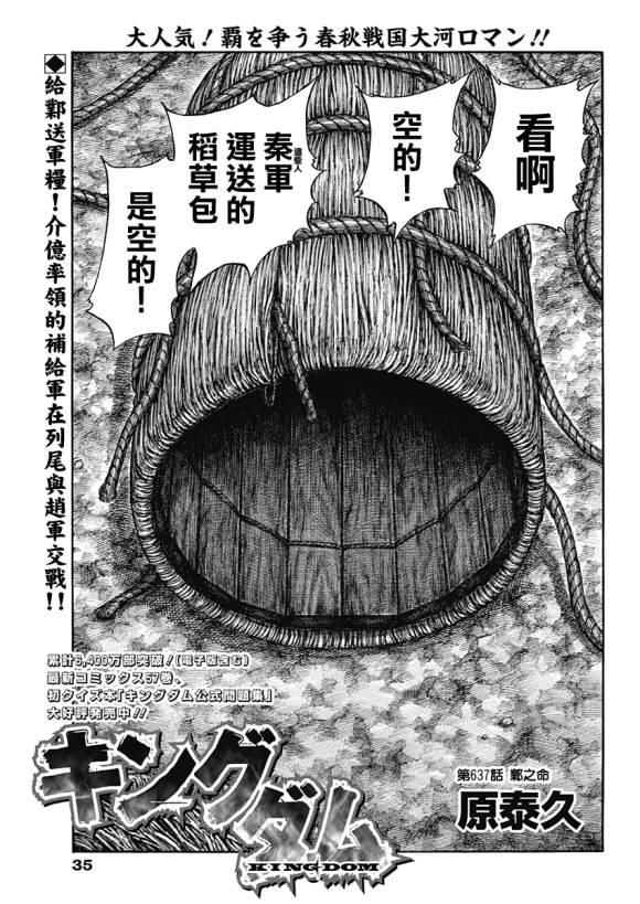 第637话 邺之命1