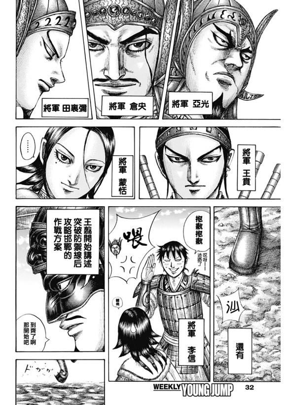第645话 赵王之命1