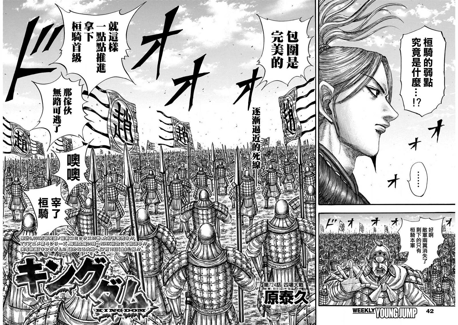 第724话四场大战1