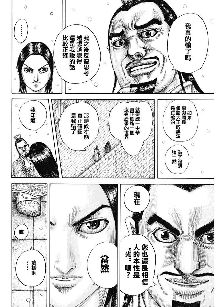 第648话 大王的问题10