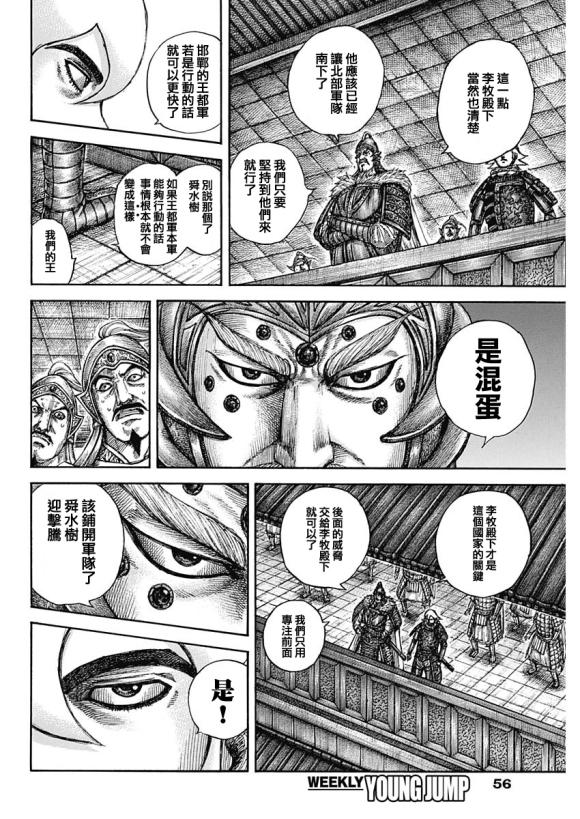 第640话 国之关键5