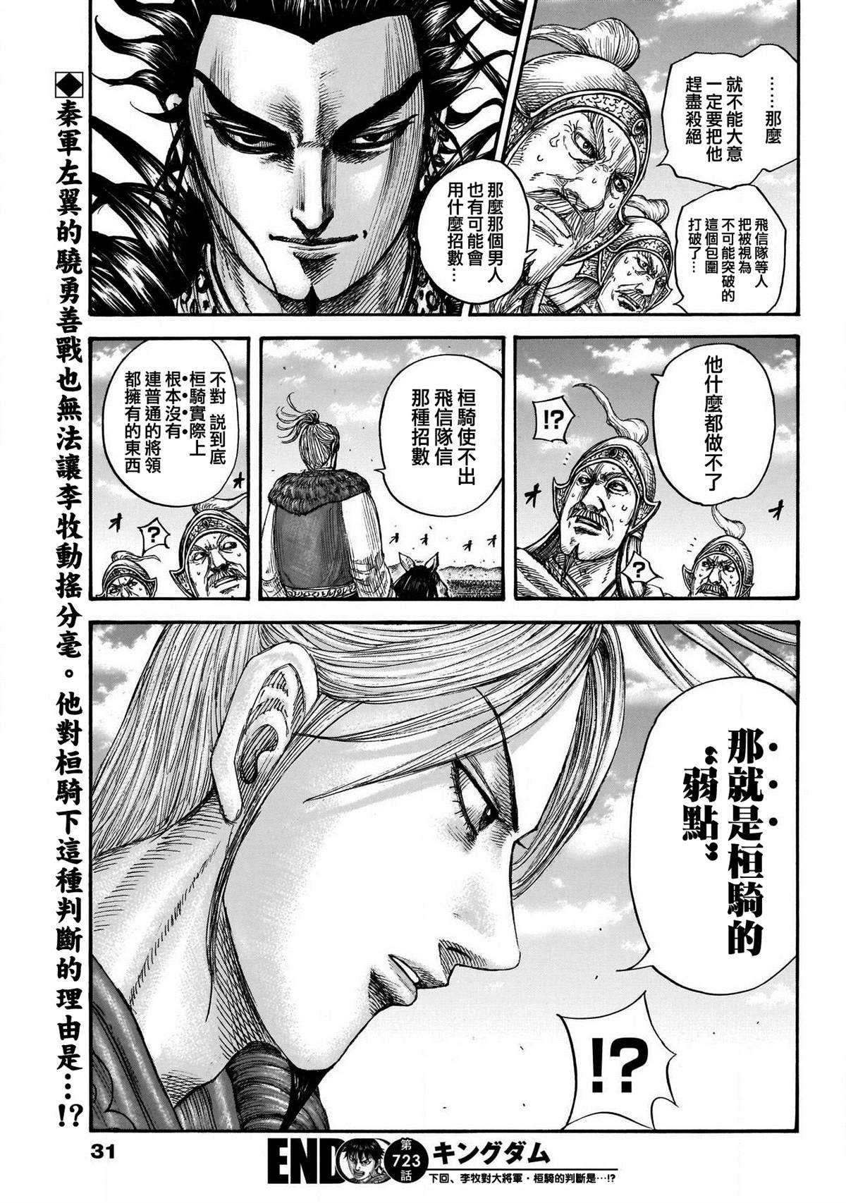 第723话飞信队的道路19