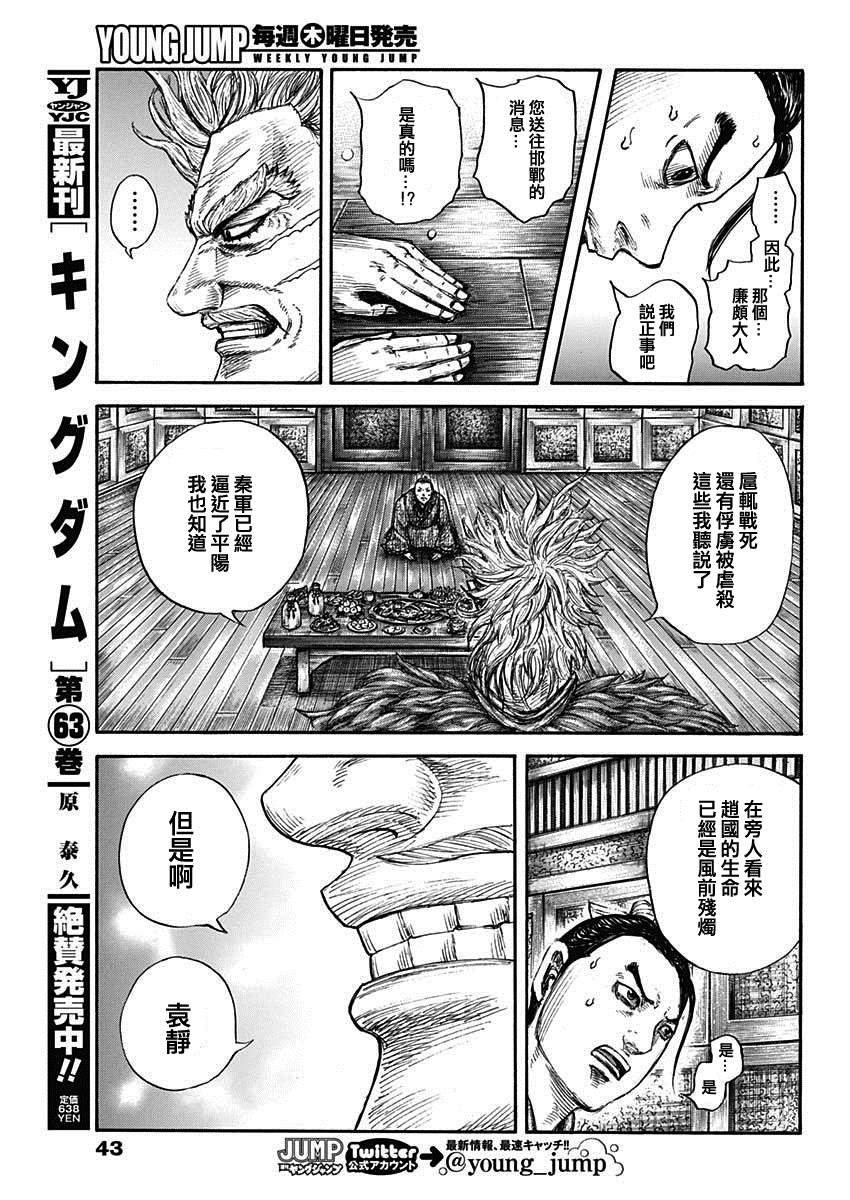 第701话 大将军回归9
