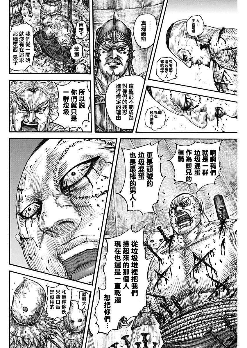 第686话 桓骑的目的15