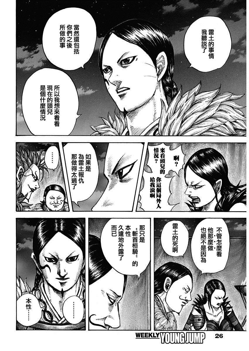 第700话 战后的嫌隙14