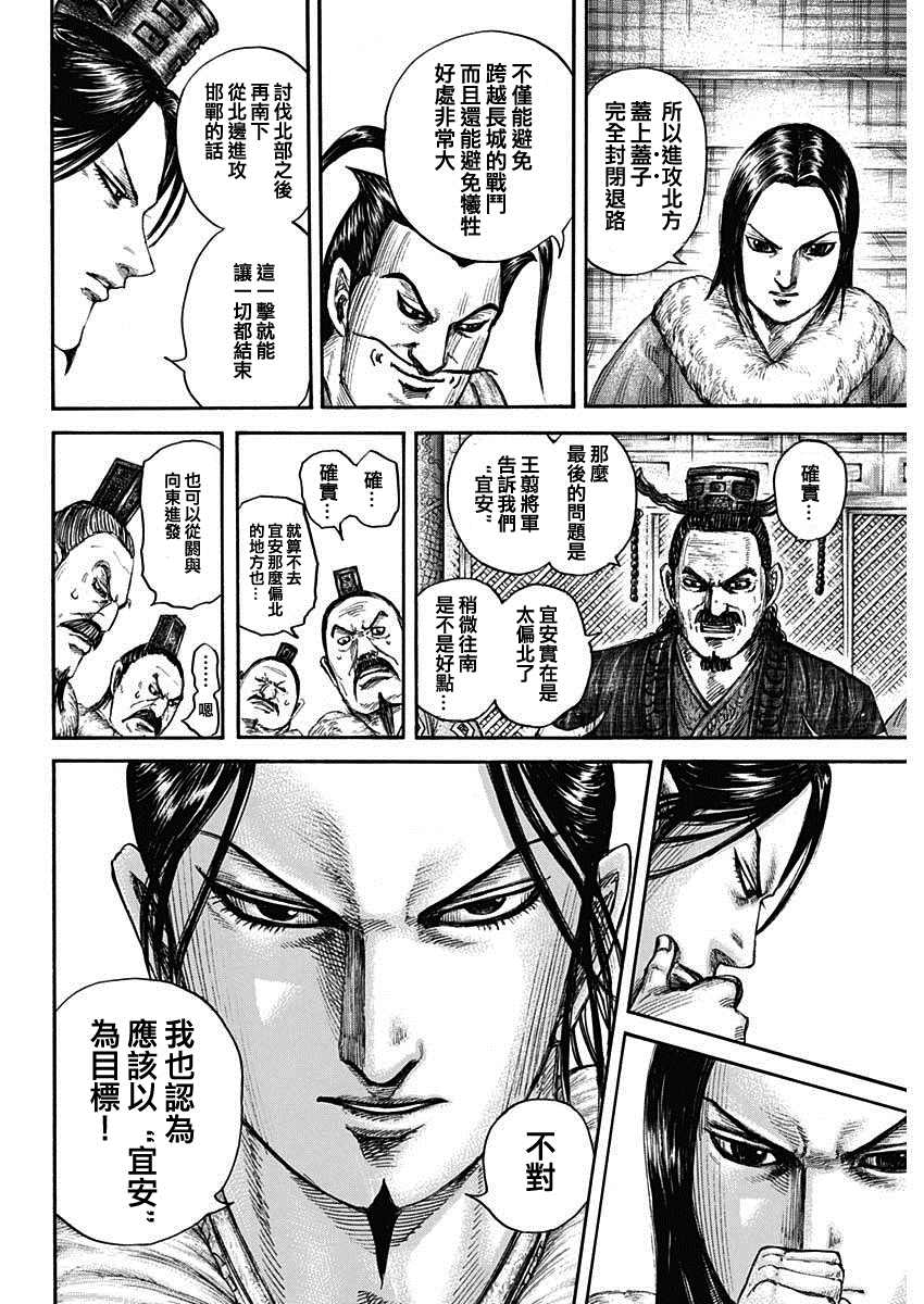 第703话 反击的大战略9
