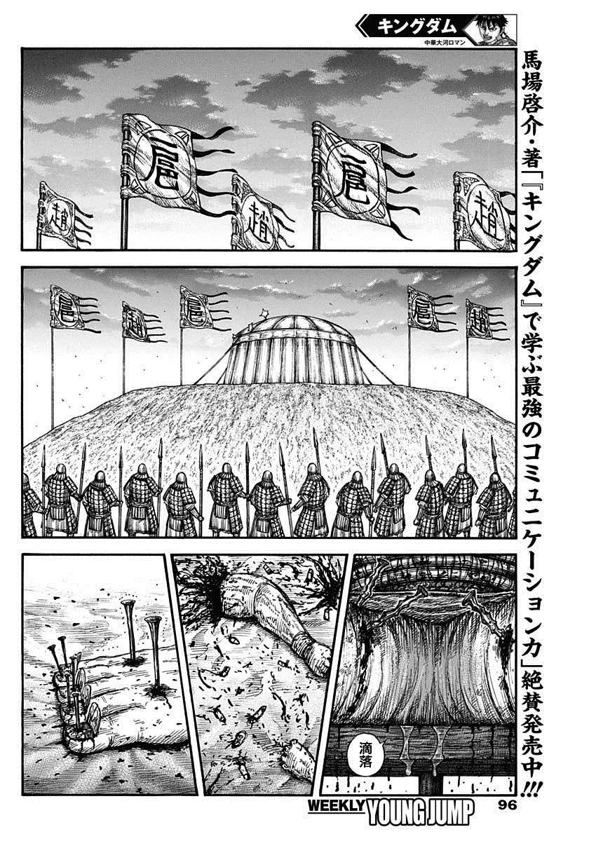 第686话 桓骑的目的7