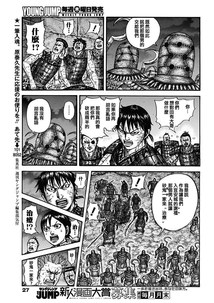 第732话 砂鬼的技术8