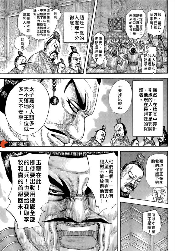 第646话 雁门以来6