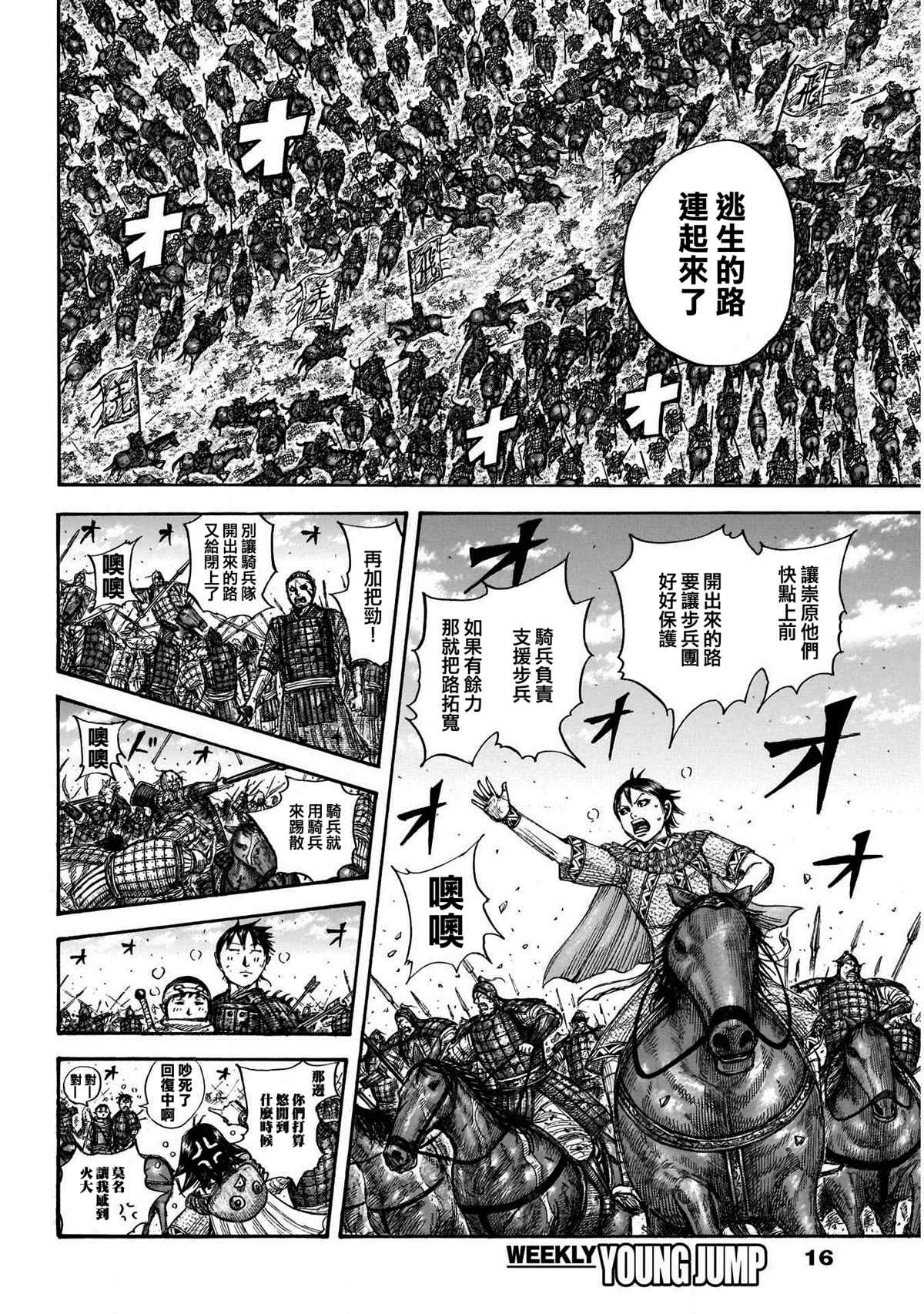 第723话飞信队的道路4