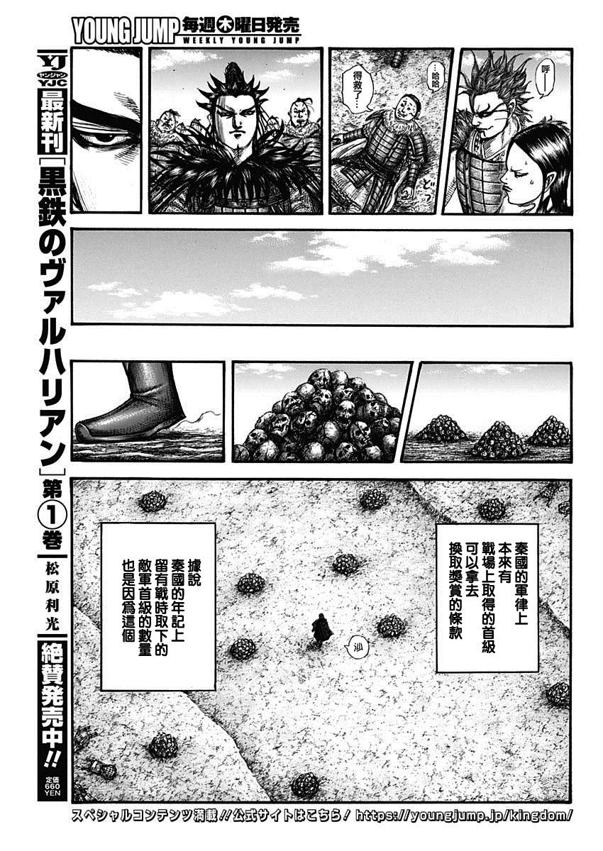 第699话 首级之数16
