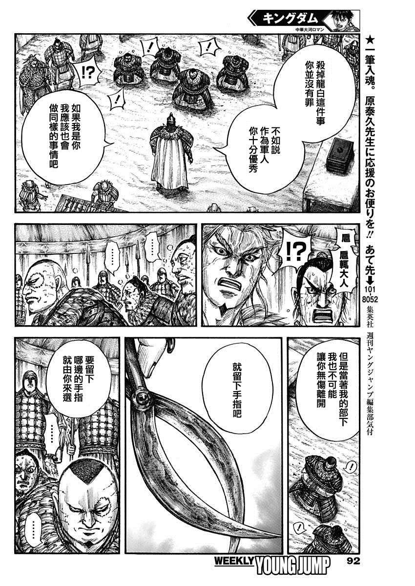 第686话 桓骑的目的3