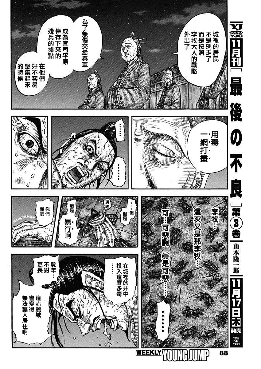 第737话 赵人的团结11