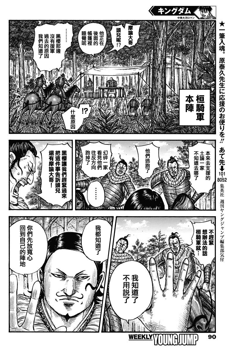 第680话 头儿传话6