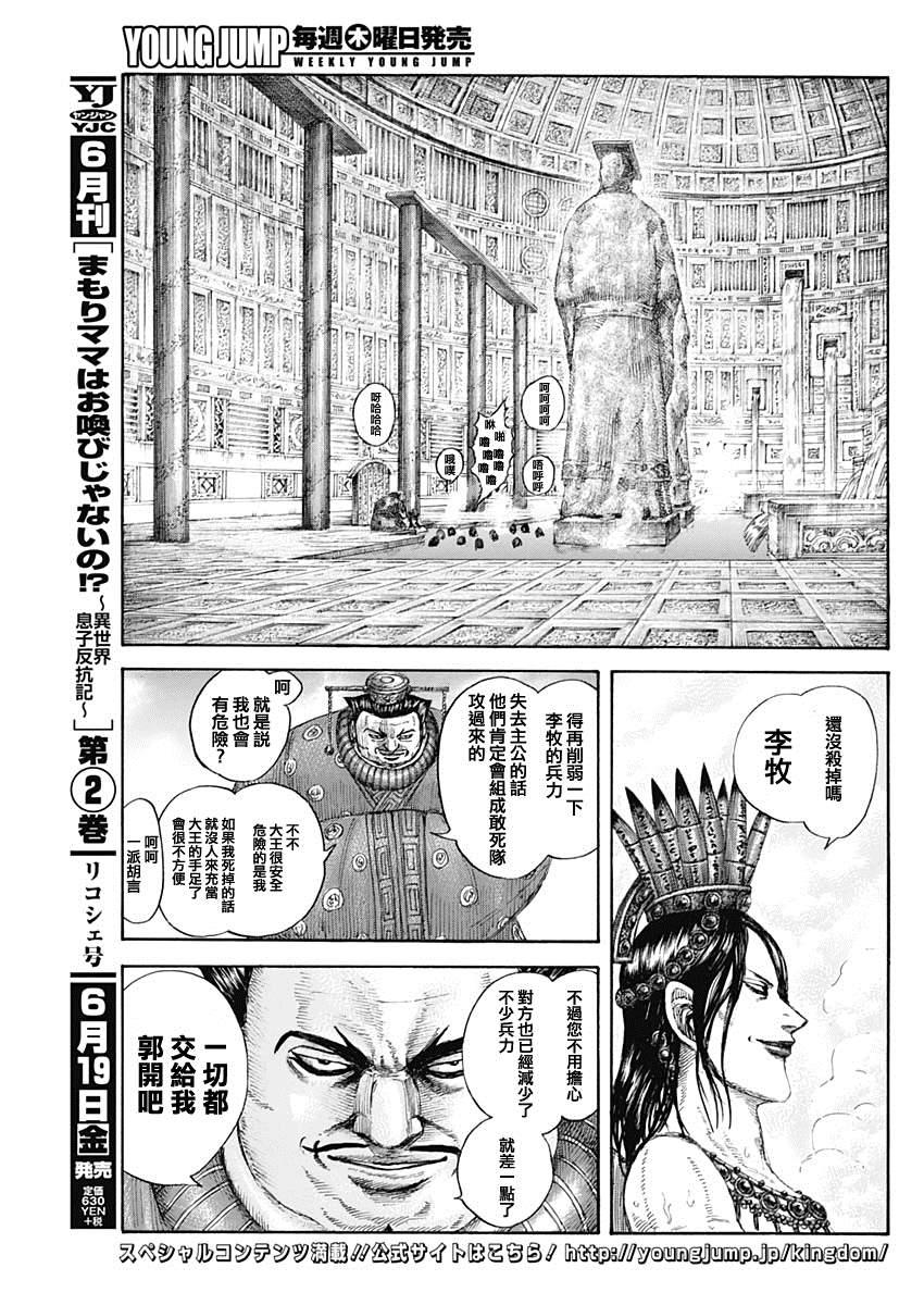 第643话 觉悟的传达16