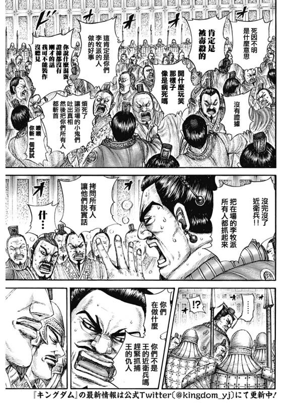 第645话 赵王之命4