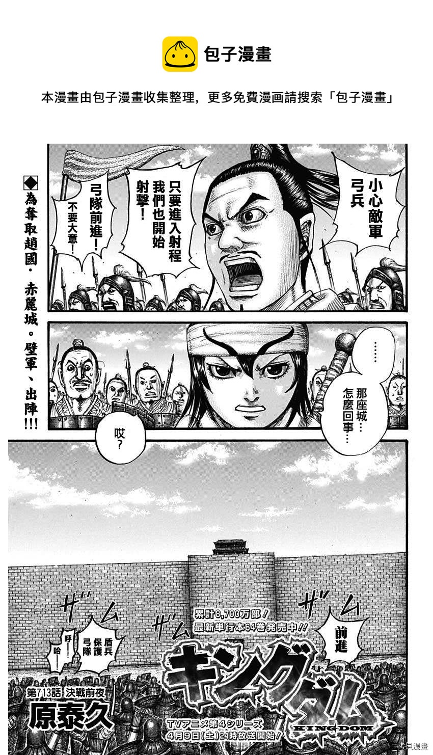 第713话 决战前夜0