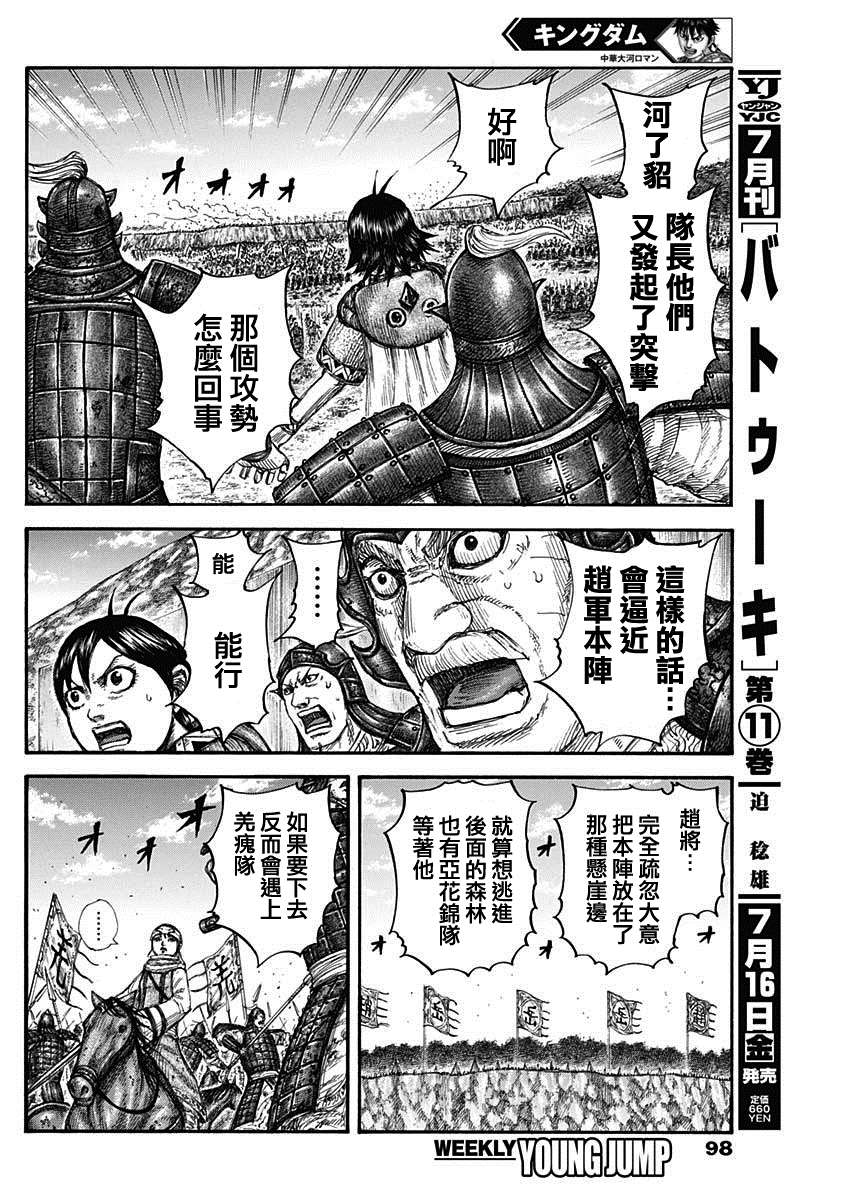 第684话 奇袭的别动队14