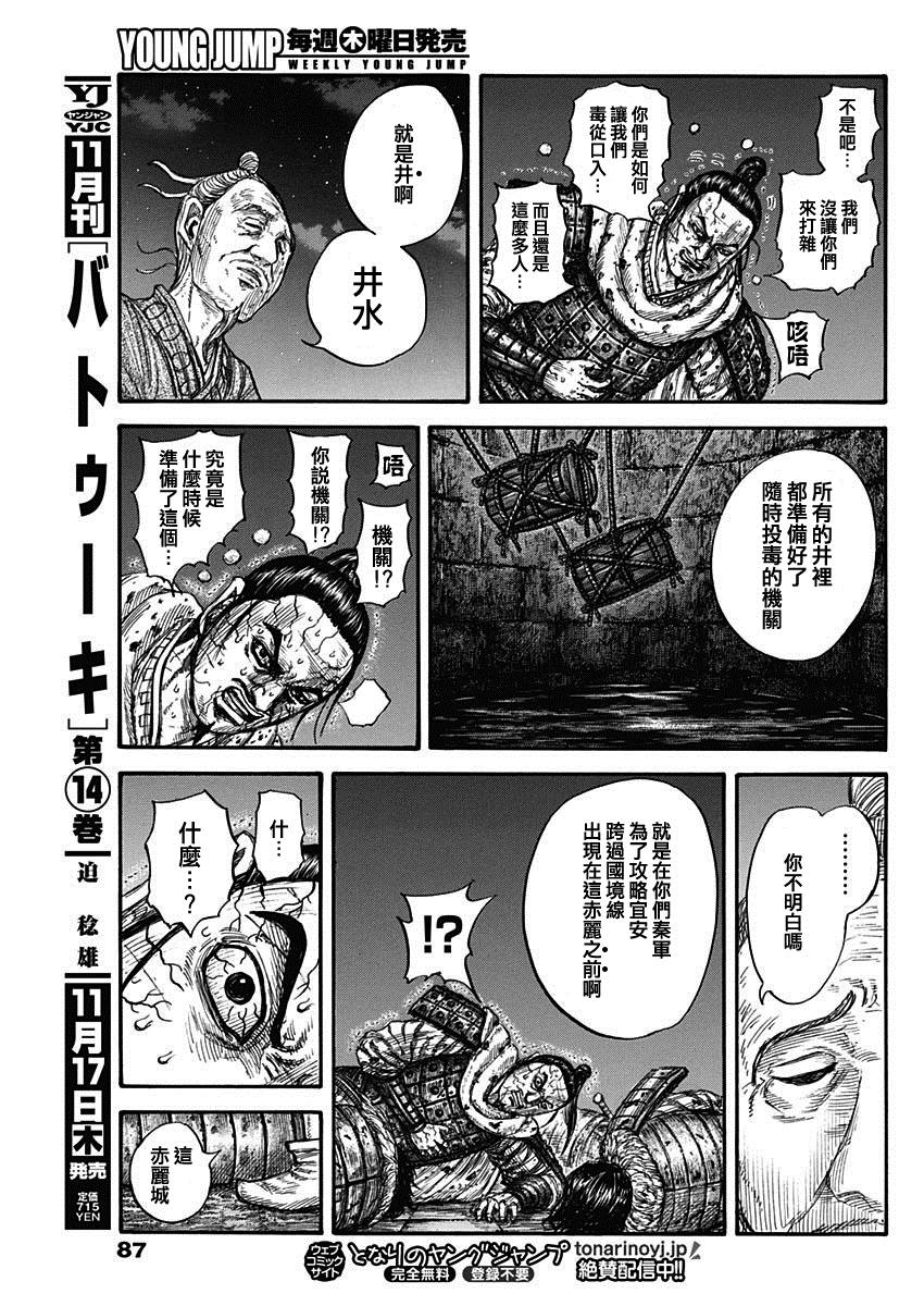 第737话 赵人的团结10