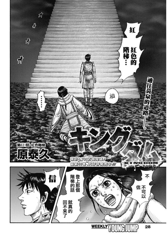 第631话 红色阶梯2