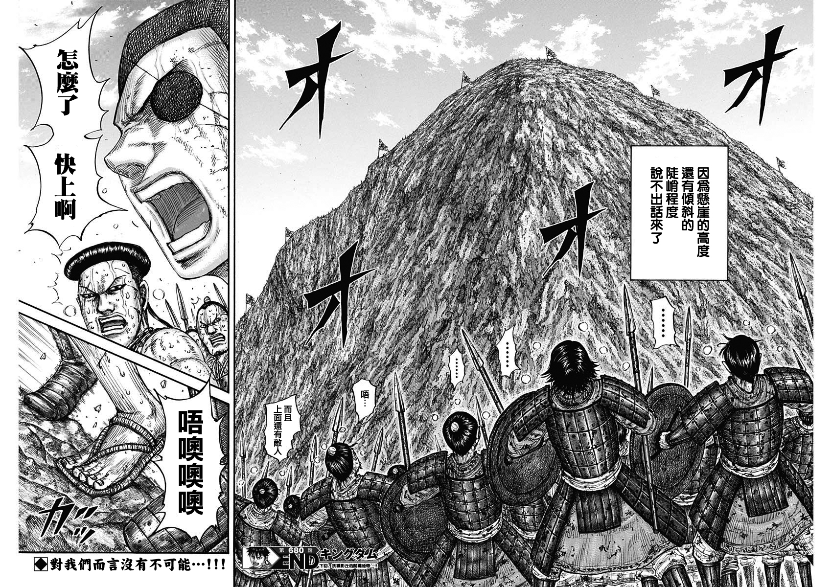 第680话 头儿传话16