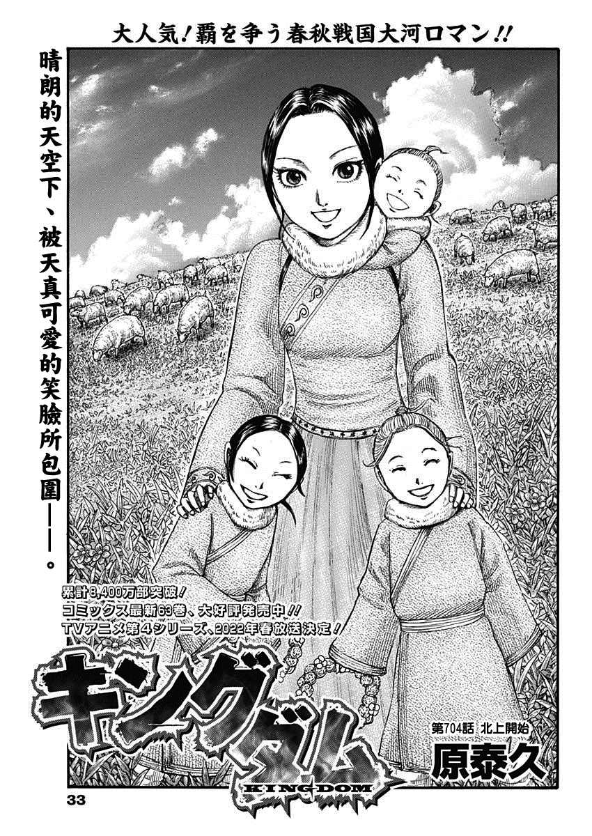 第704话 北上开始1