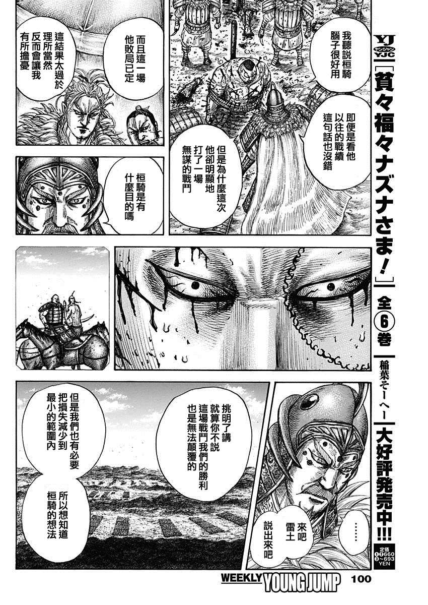 第686话 桓骑的目的11