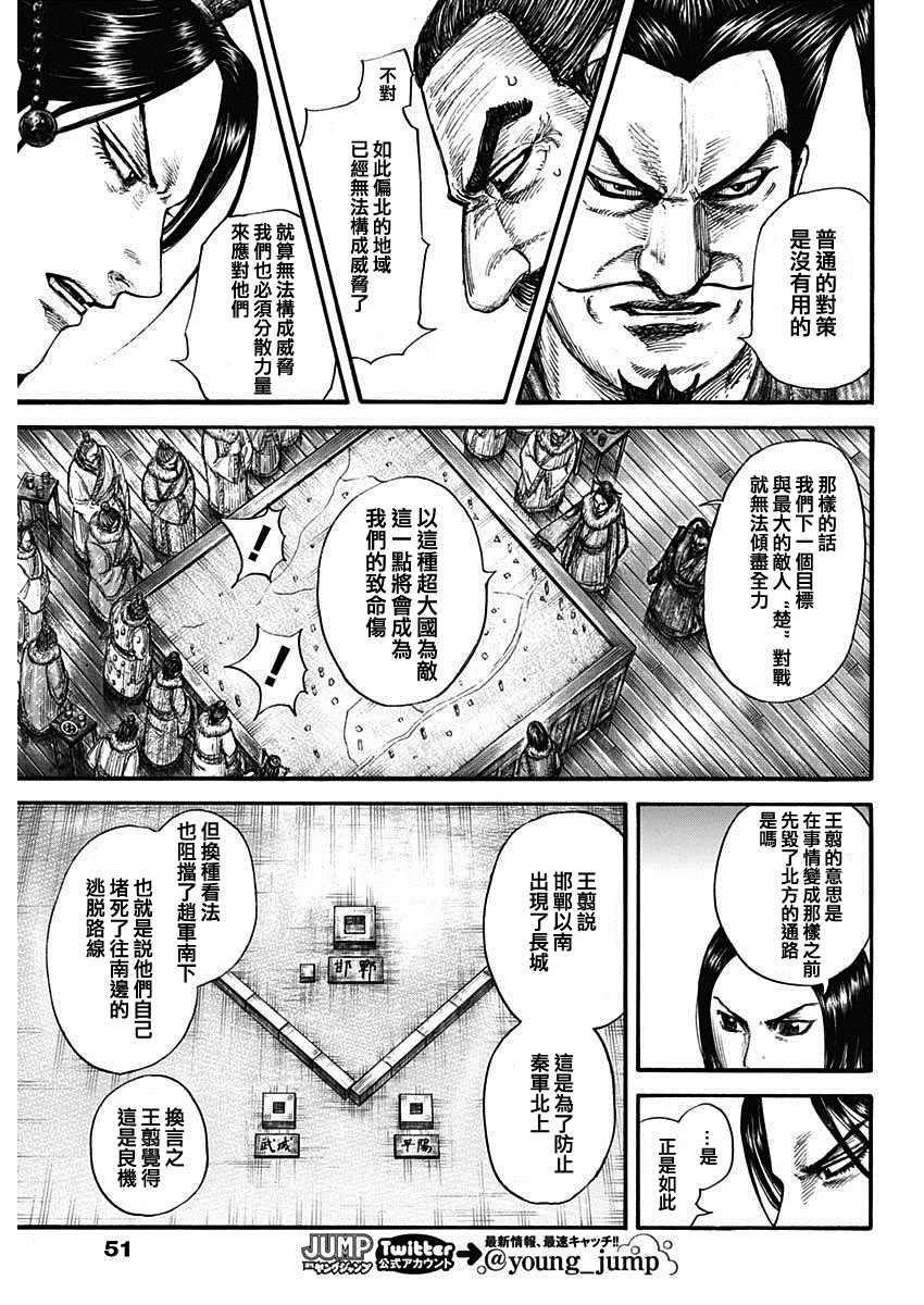 第703话 反击的大战略8