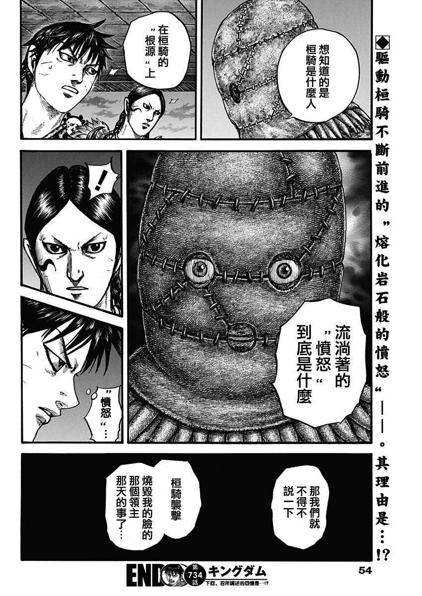 第734话 活下去的手段20