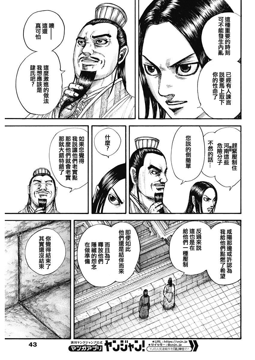 第648话 大王的问题5