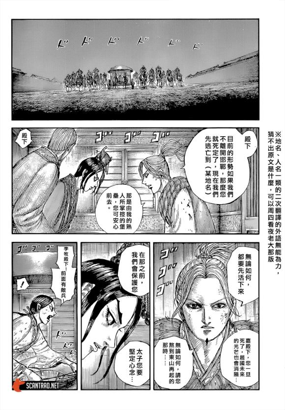 第646话 雁门以来7