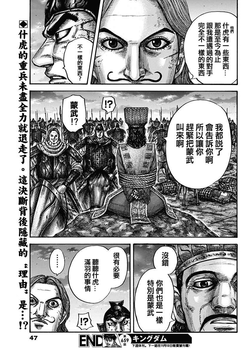 第659话 下次见面之时17