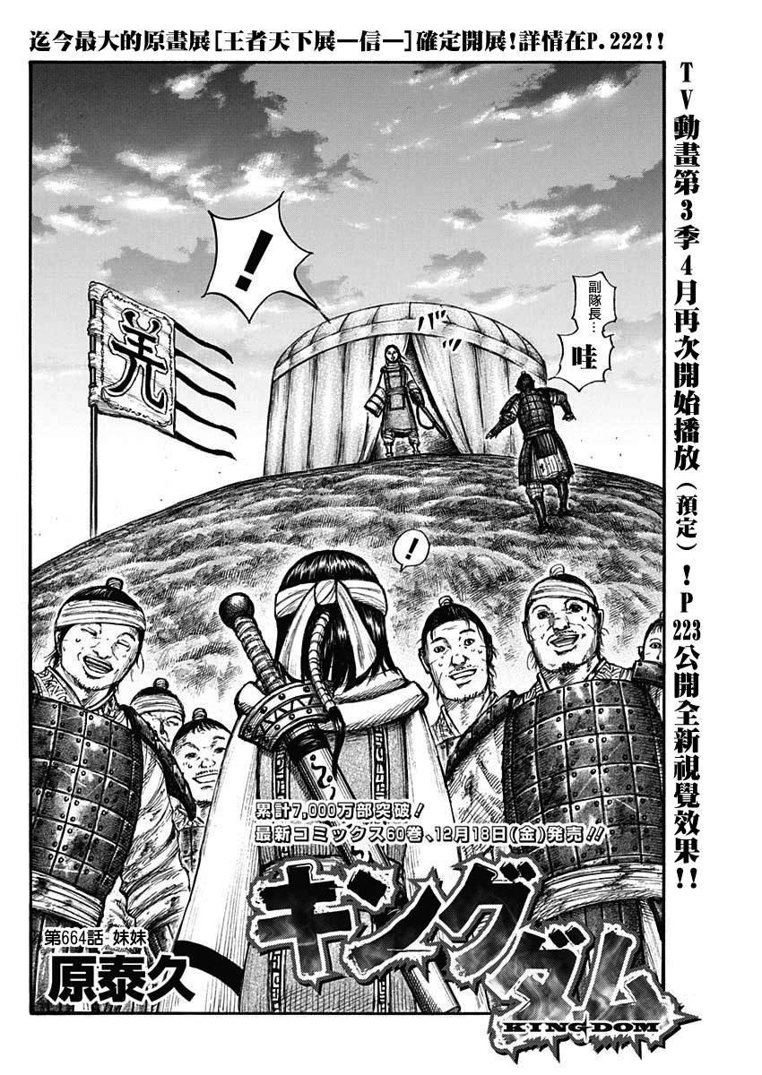 第664话 妹妹1