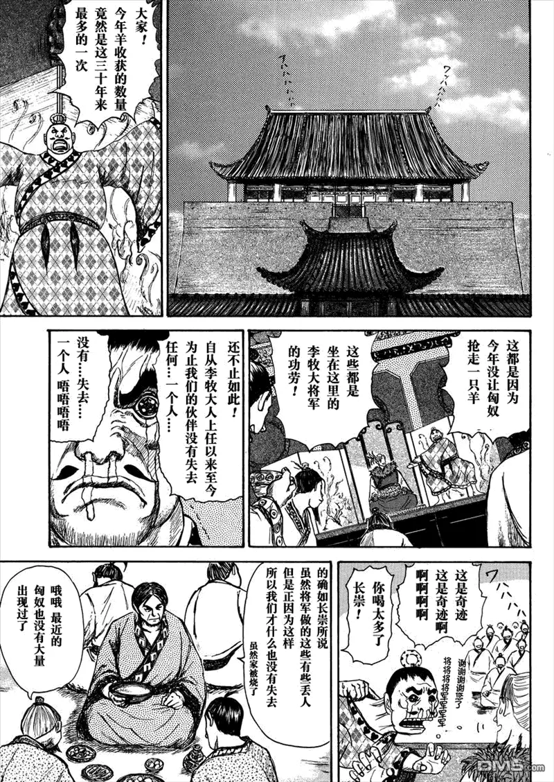 总集篇Ⅰ李牧23
