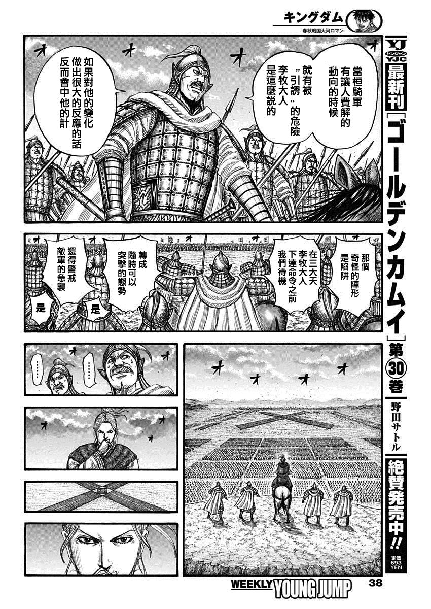 第725话奇怪的阵形6