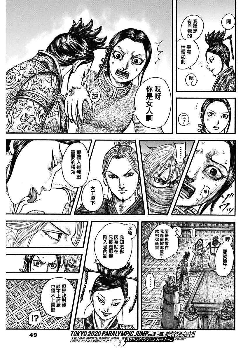 第704话 北上开始17