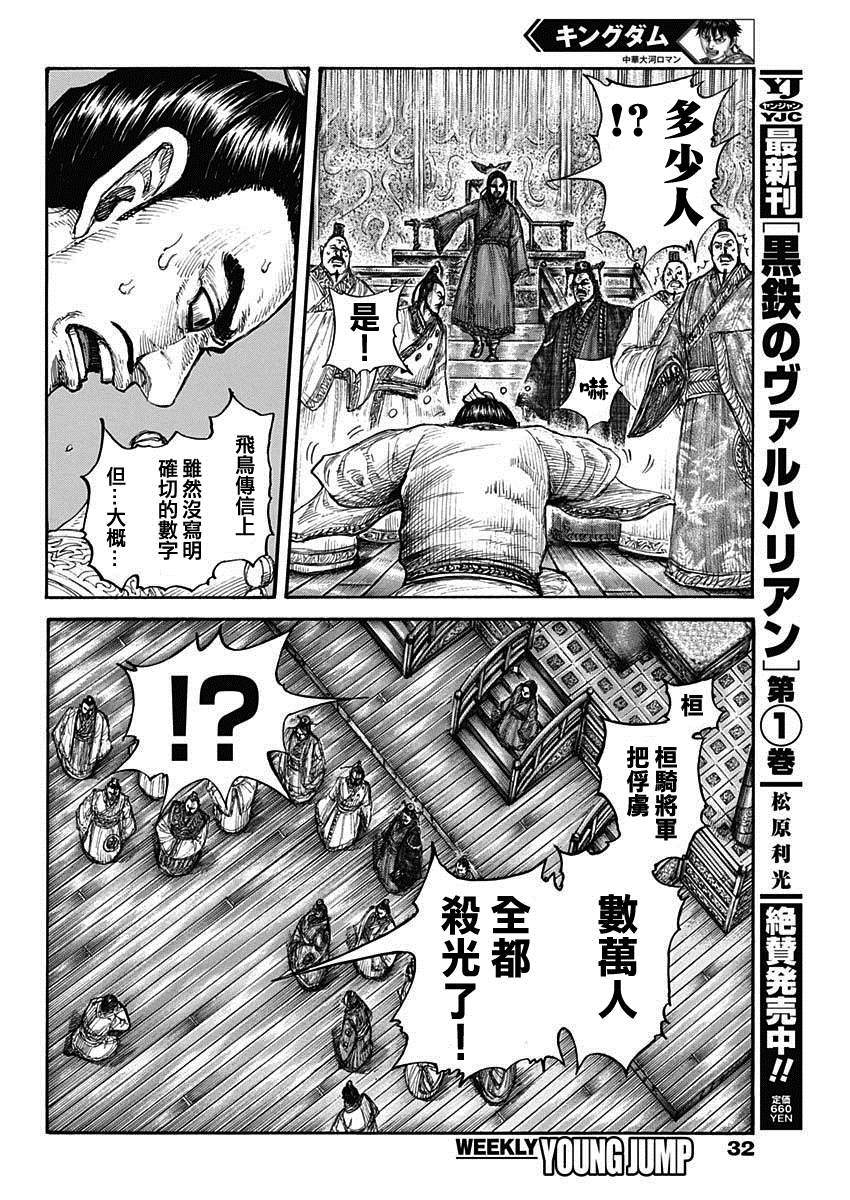 第697话 将军的职责5