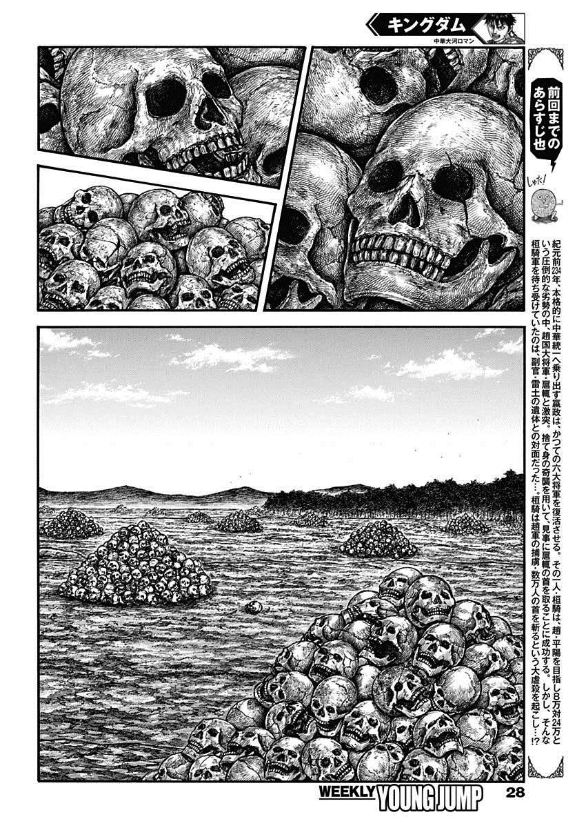 第697话 将军的职责1