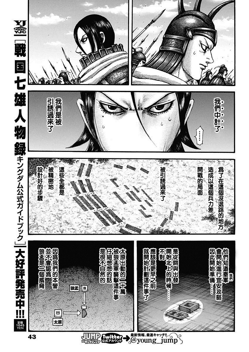 第715话 被算尽的战斗9