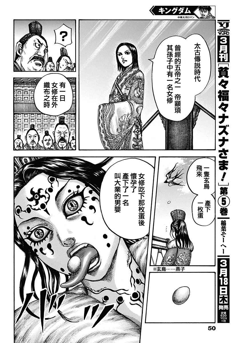 第672话 黄金之翼15