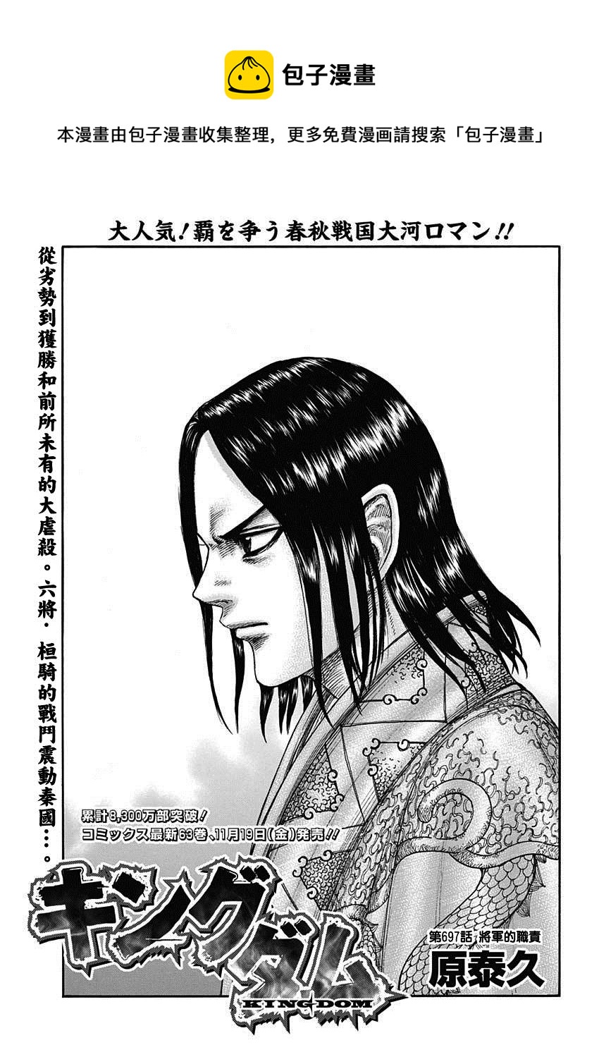 第697话 将军的职责0